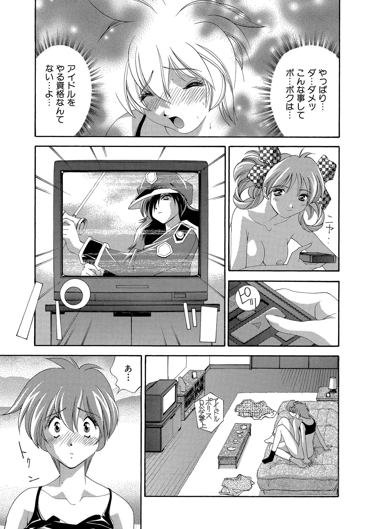Momoiro Shining Peach - Page 72