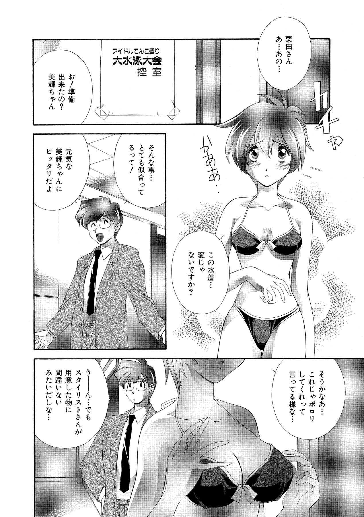 Momoiro Shining Peach - Page 77