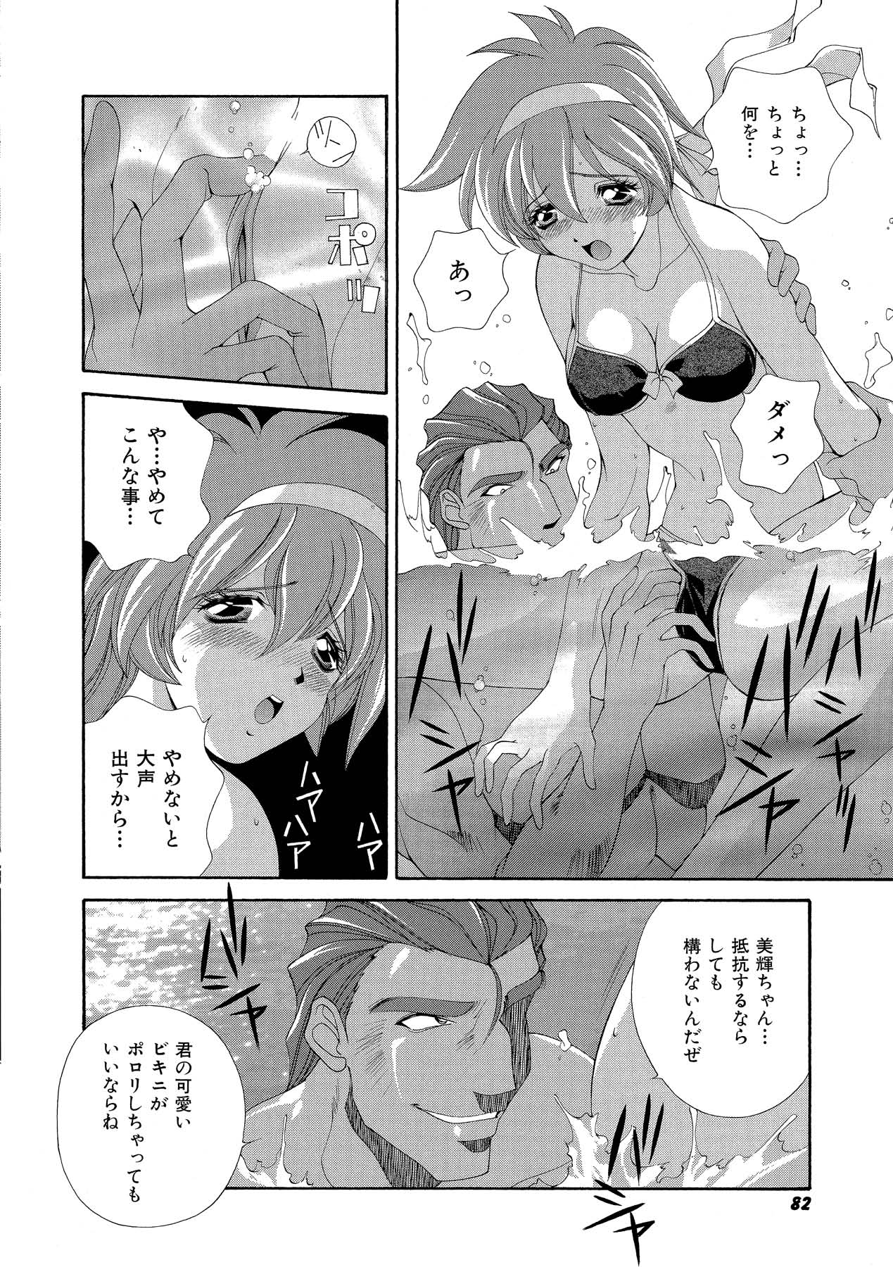 Momoiro Shining Peach - Page 81