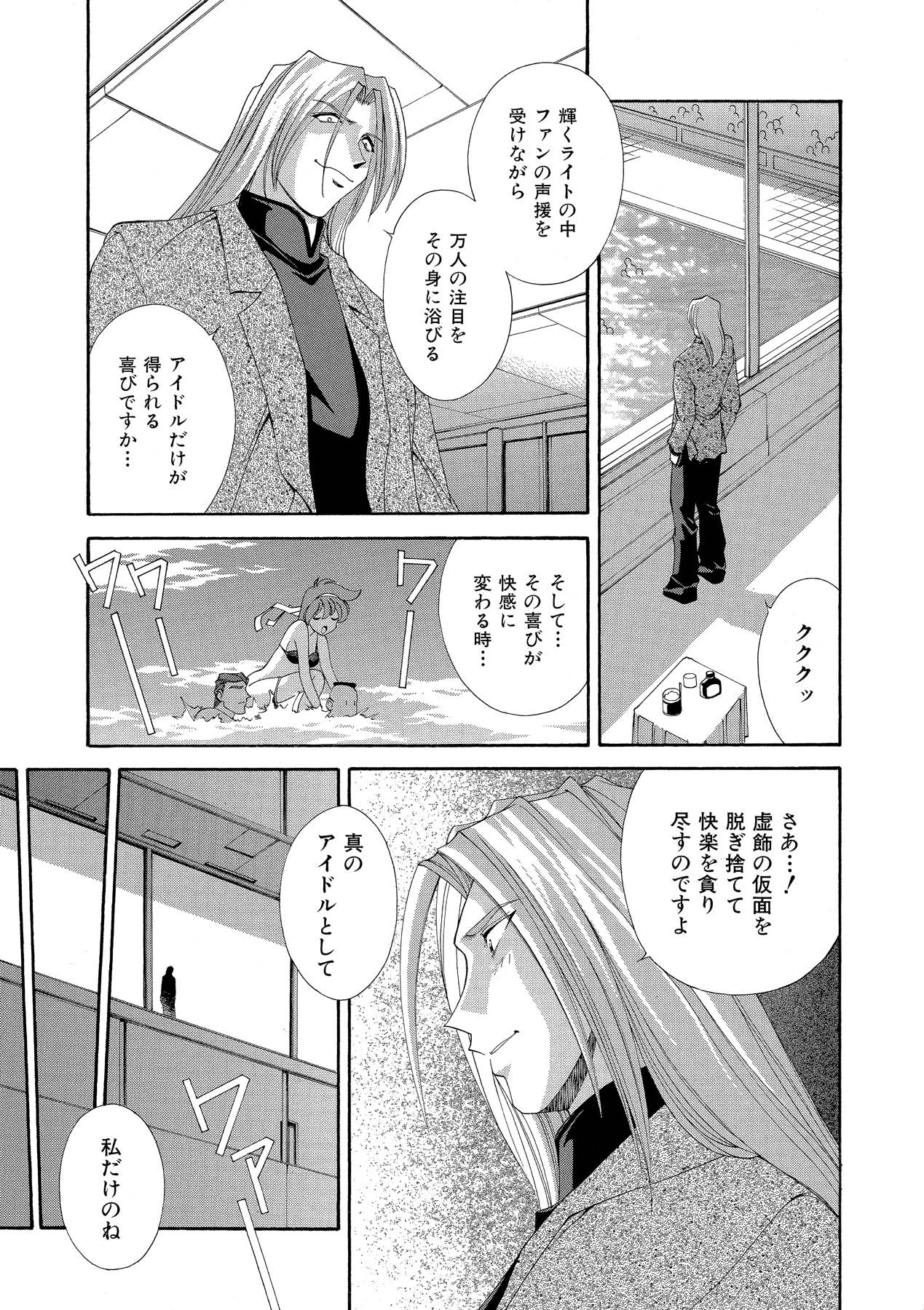 Momoiro Shining Peach - Page 84