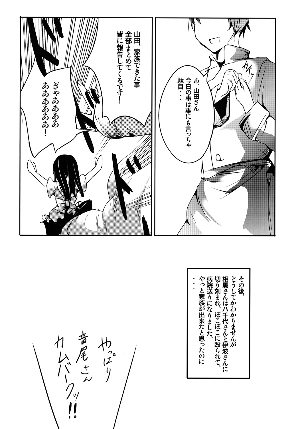 Yamada wa Kazoku ga Hoshii! - Page 19
