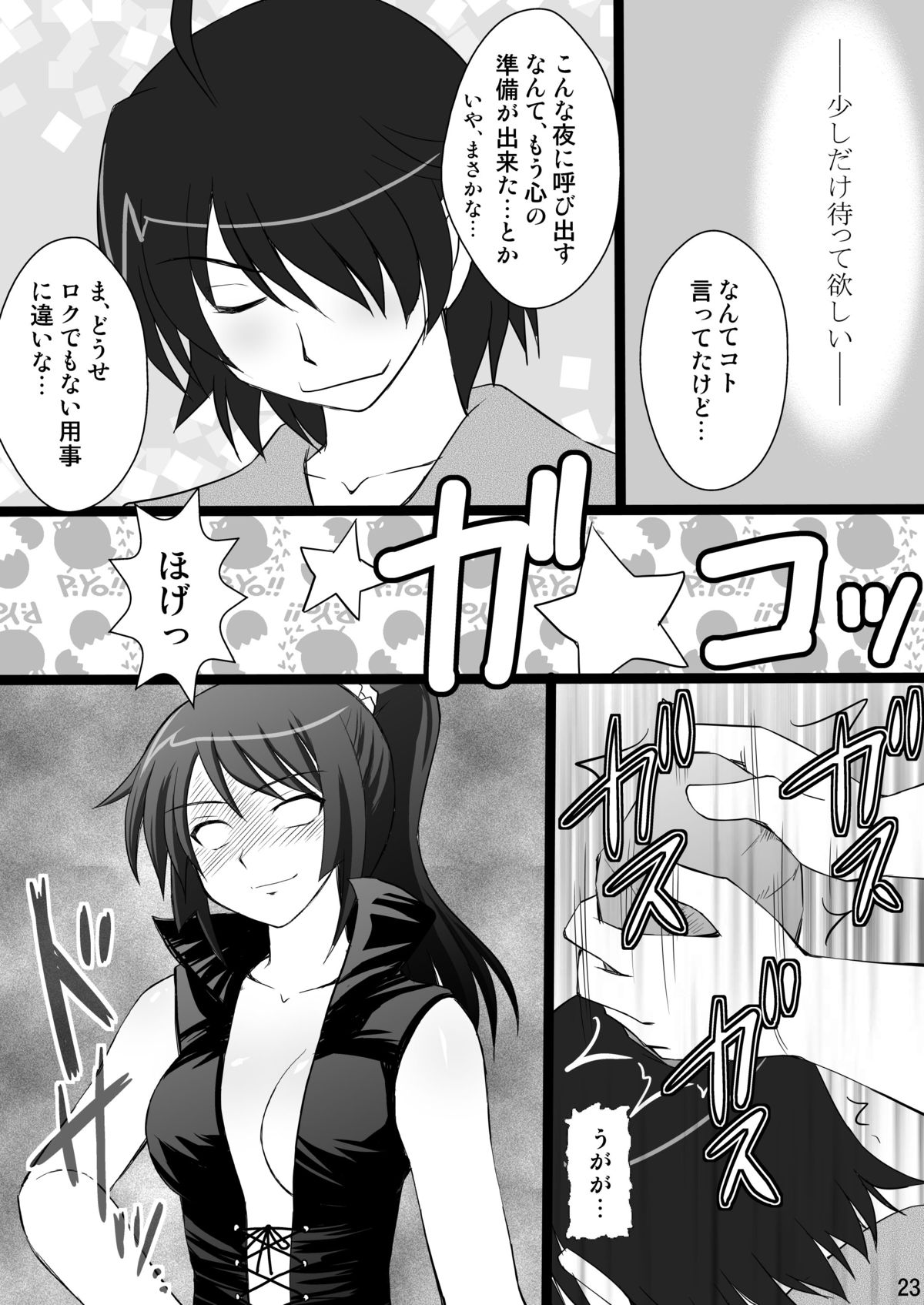 Koyomi Paradise - Page 23