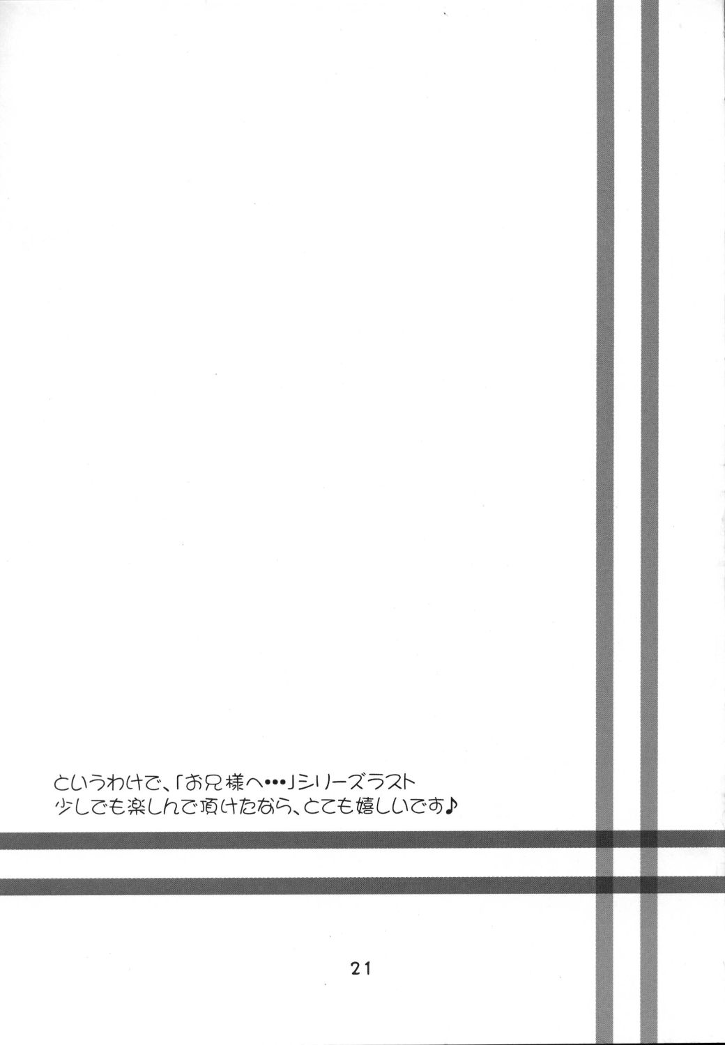 Oniisama He... 0 Sister Princess "Sakuya" Book No.10 - Page 20