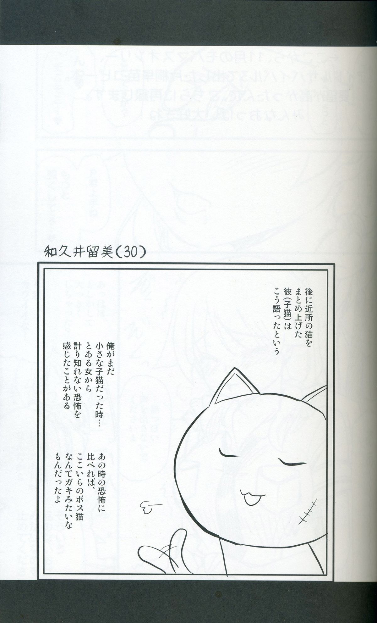 Neko Takumi - Page 22