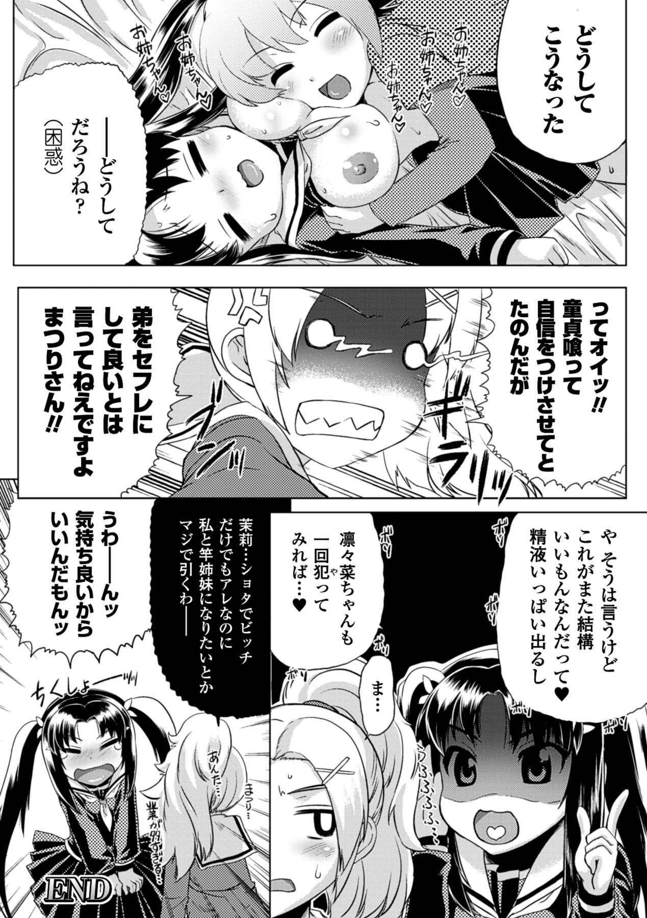 Kurokami × Kanojo - Page 104