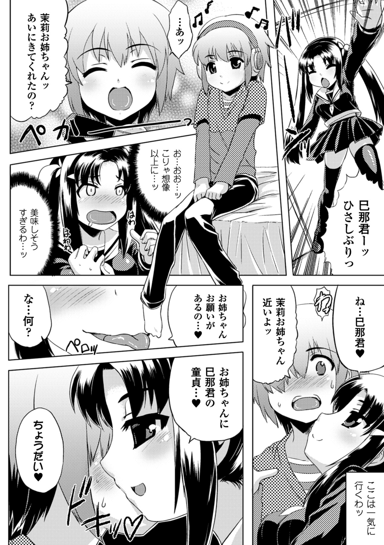 Kurokami × Kanojo - Page 90