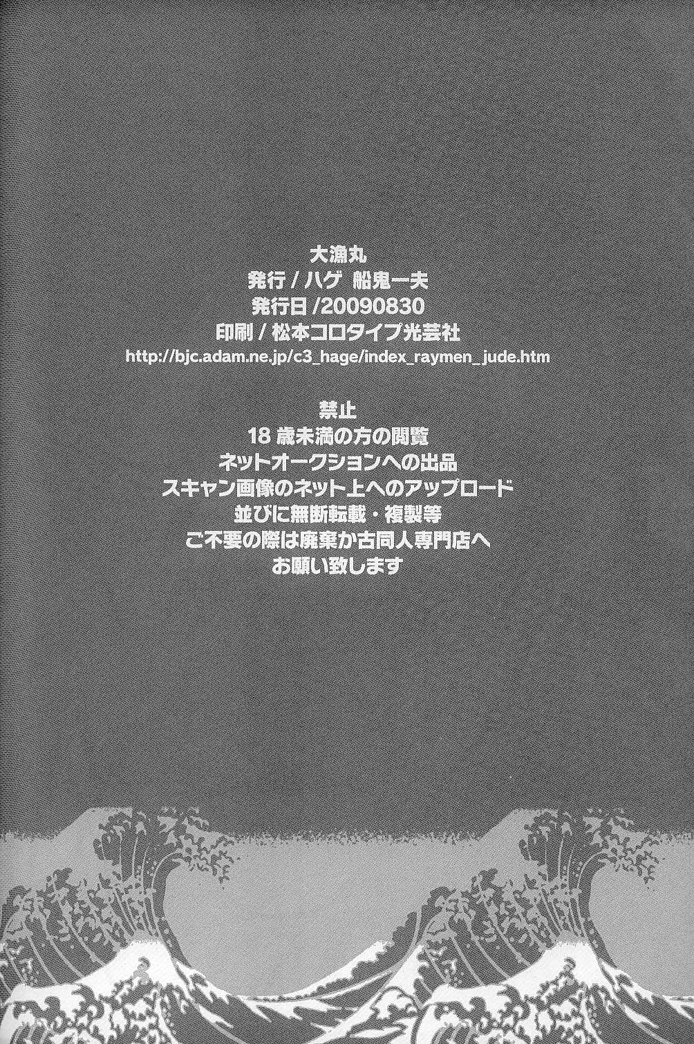 Tairyou maru - Page 28