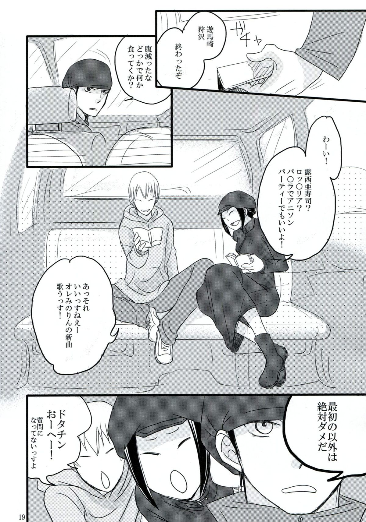 Hazama de Toiki Morasu Futari - Page 18