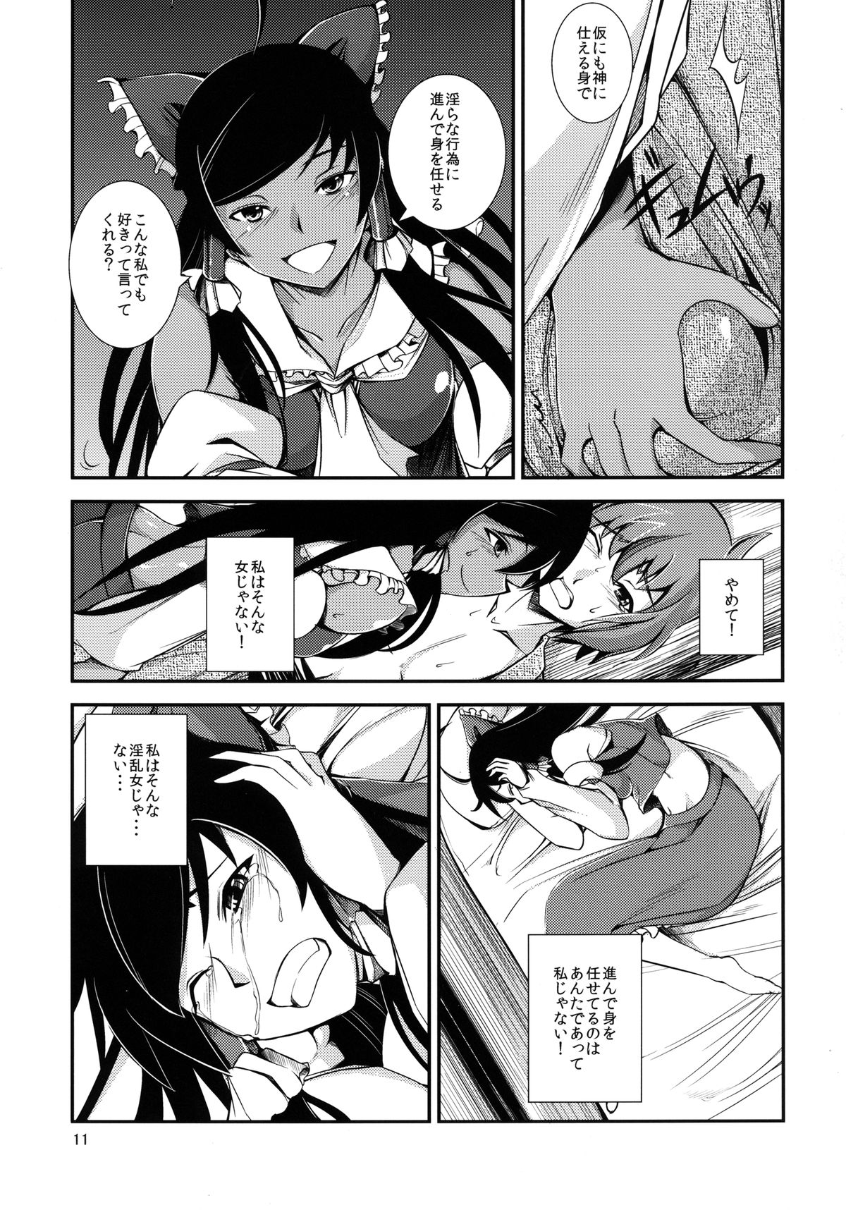 Kuro Miko no Hen - Page 11