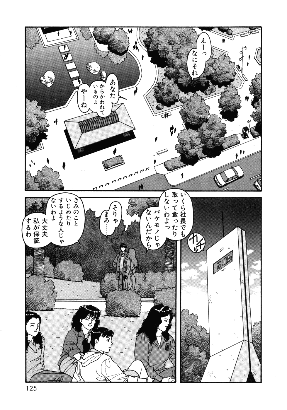 Ikenaiyo Yuukosan Vol1 - Page 125