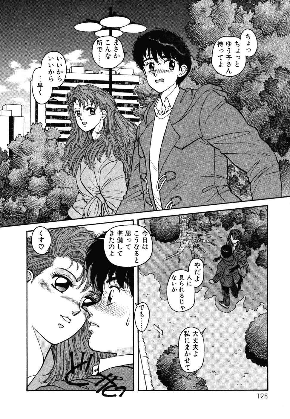 Ikenaiyo Yuukosan Vol1 - Page 128