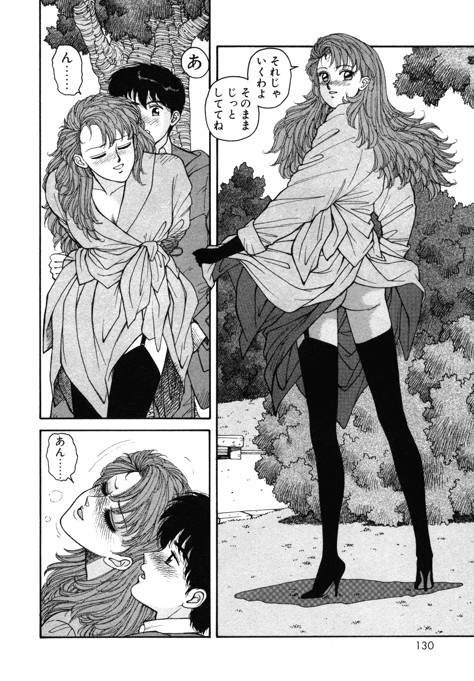 Ikenaiyo Yuukosan Vol1 - Page 130