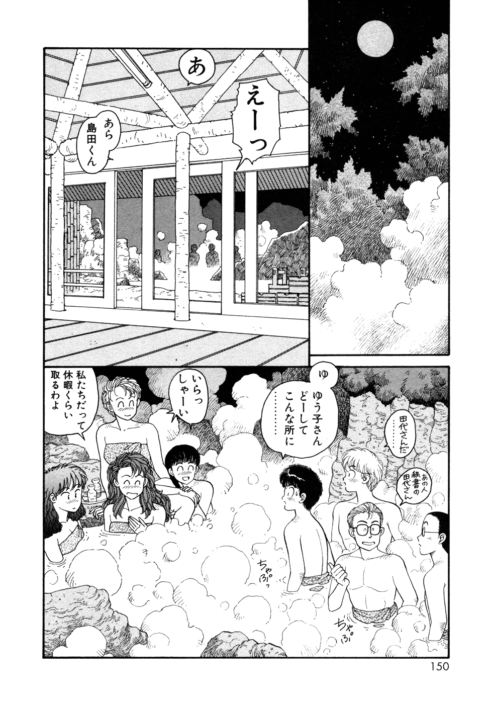 Ikenaiyo Yuukosan Vol1 - Page 150