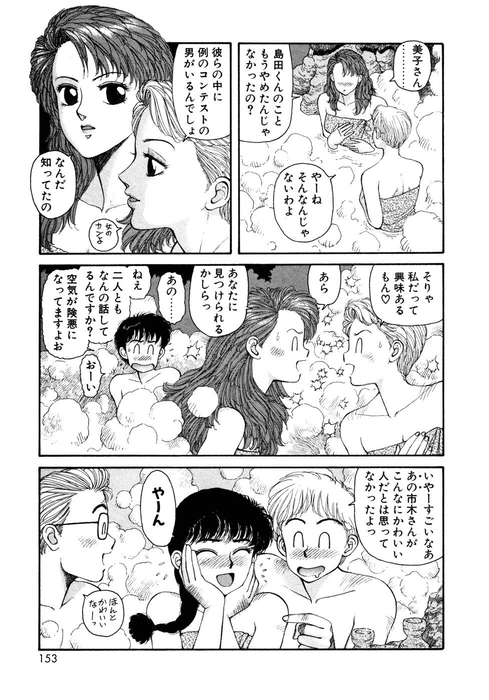 Ikenaiyo Yuukosan Vol1 - Page 153