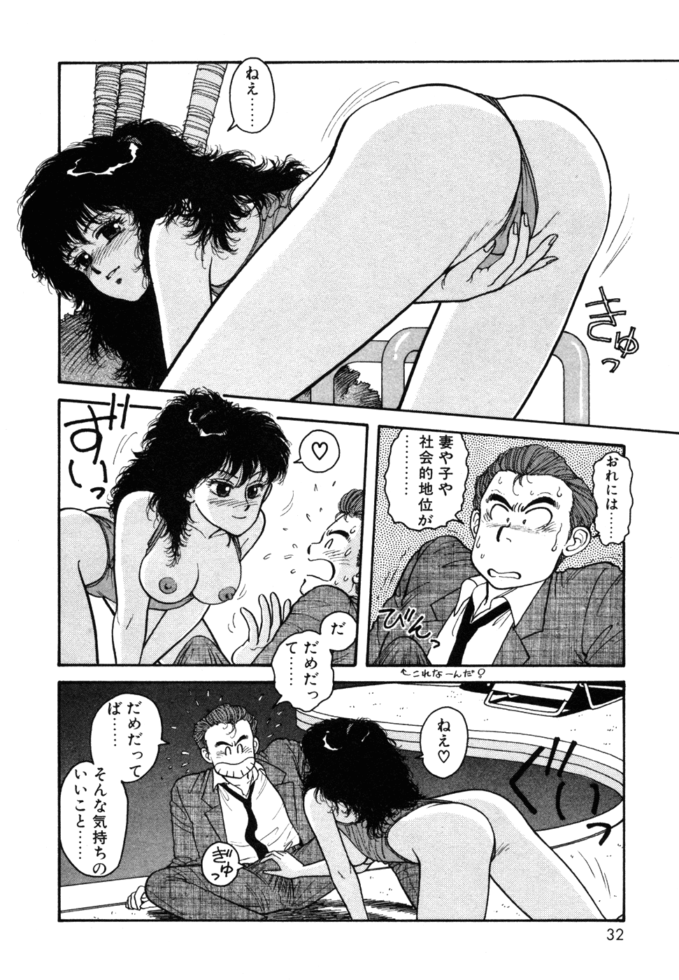 Ikenaiyo Yuukosan Vol1 - Page 32