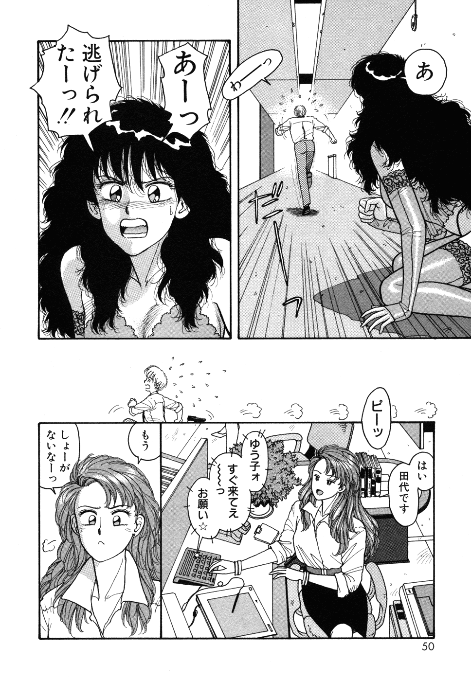 Ikenaiyo Yuukosan Vol1 - Page 50