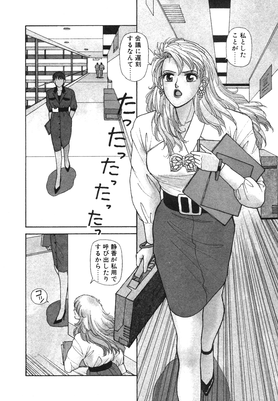 Ikenaiyo Yuukosan Vol1 - Page 64