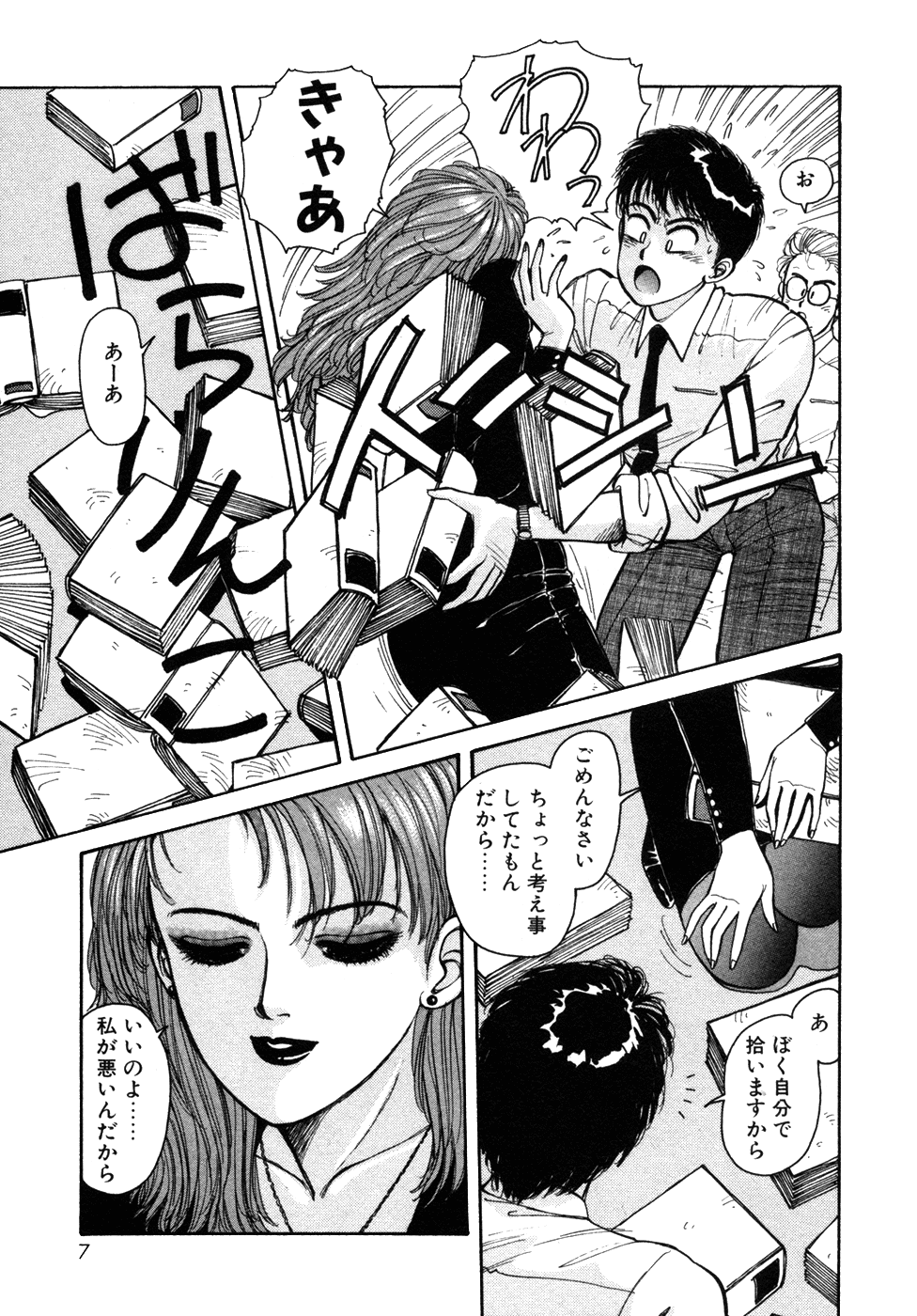 Ikenaiyo Yuukosan Vol1 - Page 7