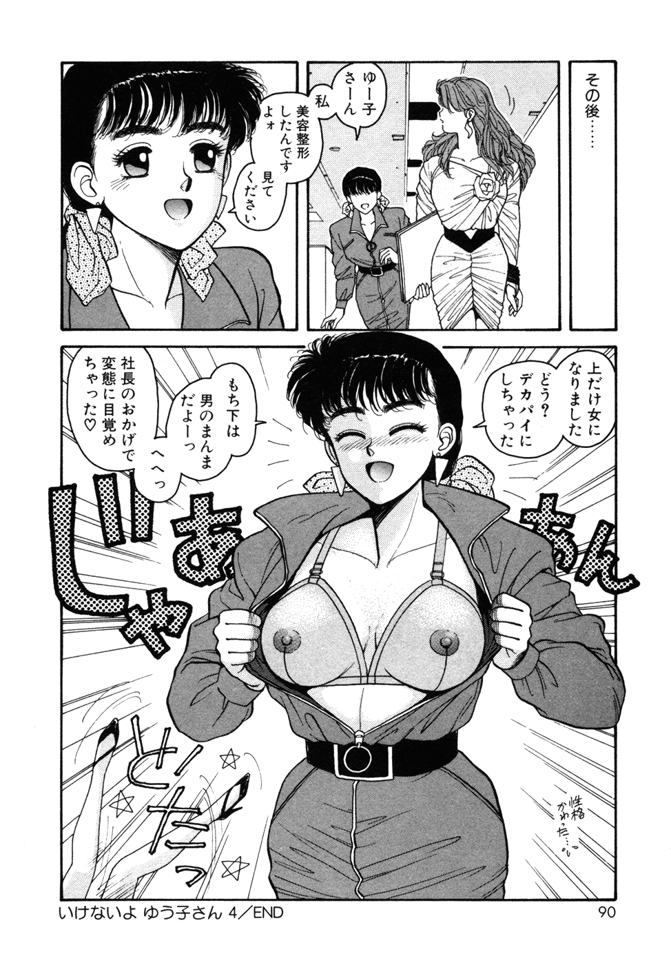 Ikenaiyo Yuukosan Vol1 - Page 90