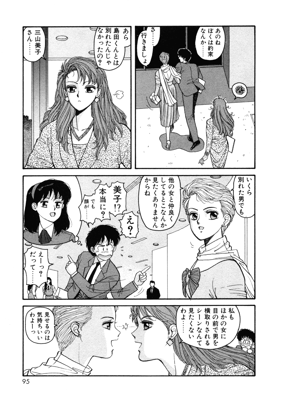 Ikenaiyo Yuukosan Vol1 - Page 95