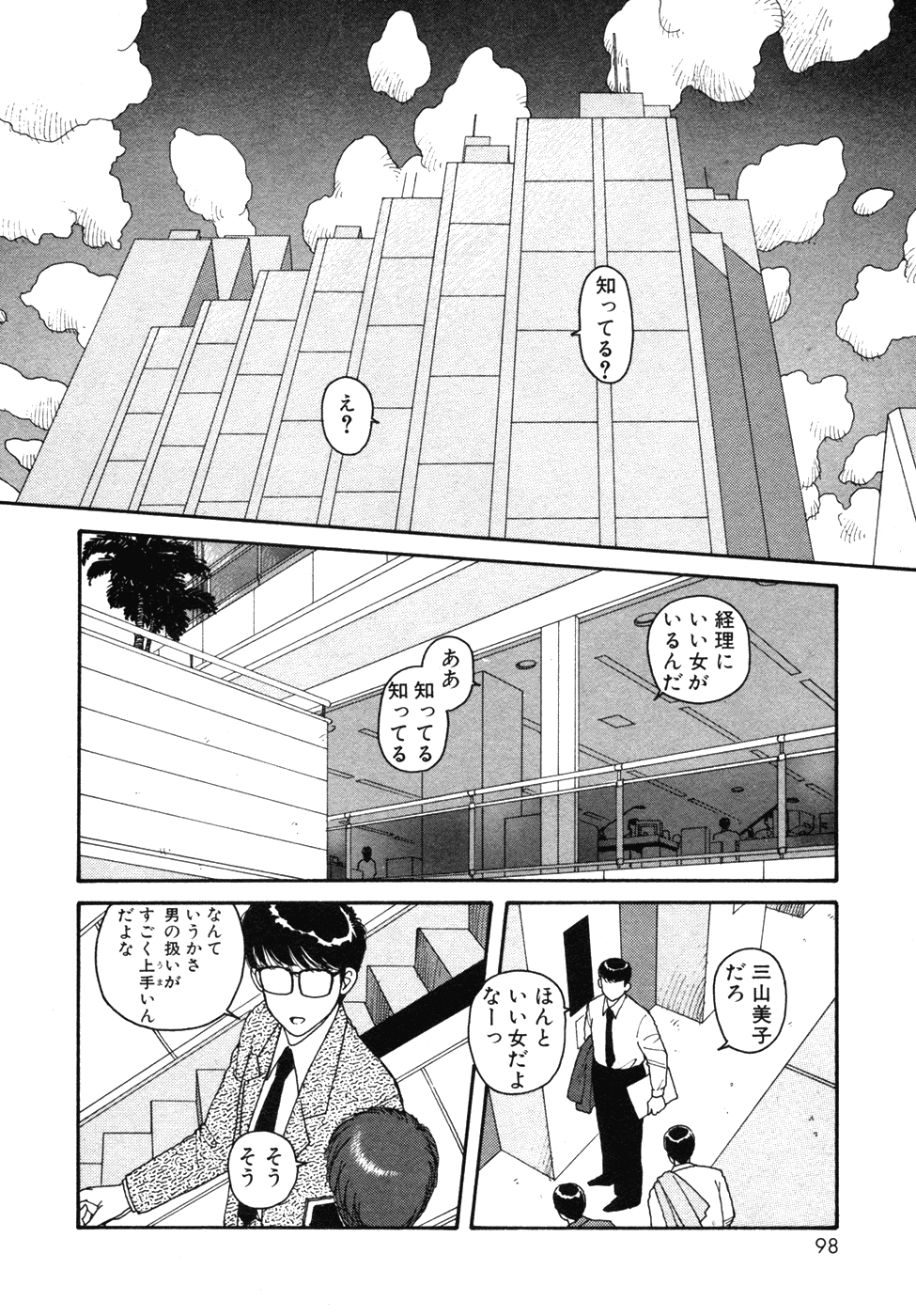 Ikenaiyo Yuukosan Vol1 - Page 98