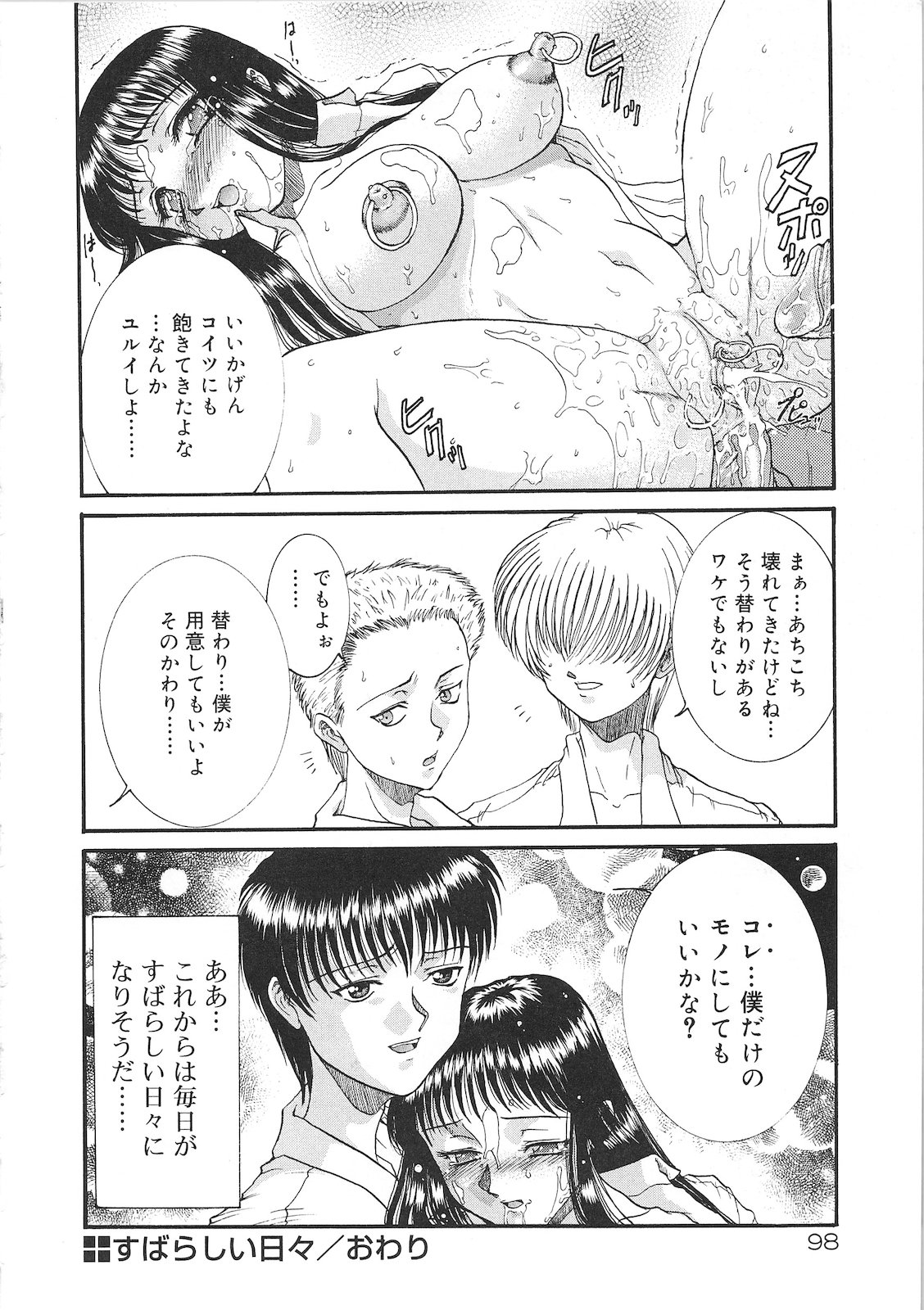 Tsumi to Batsu - Page 100