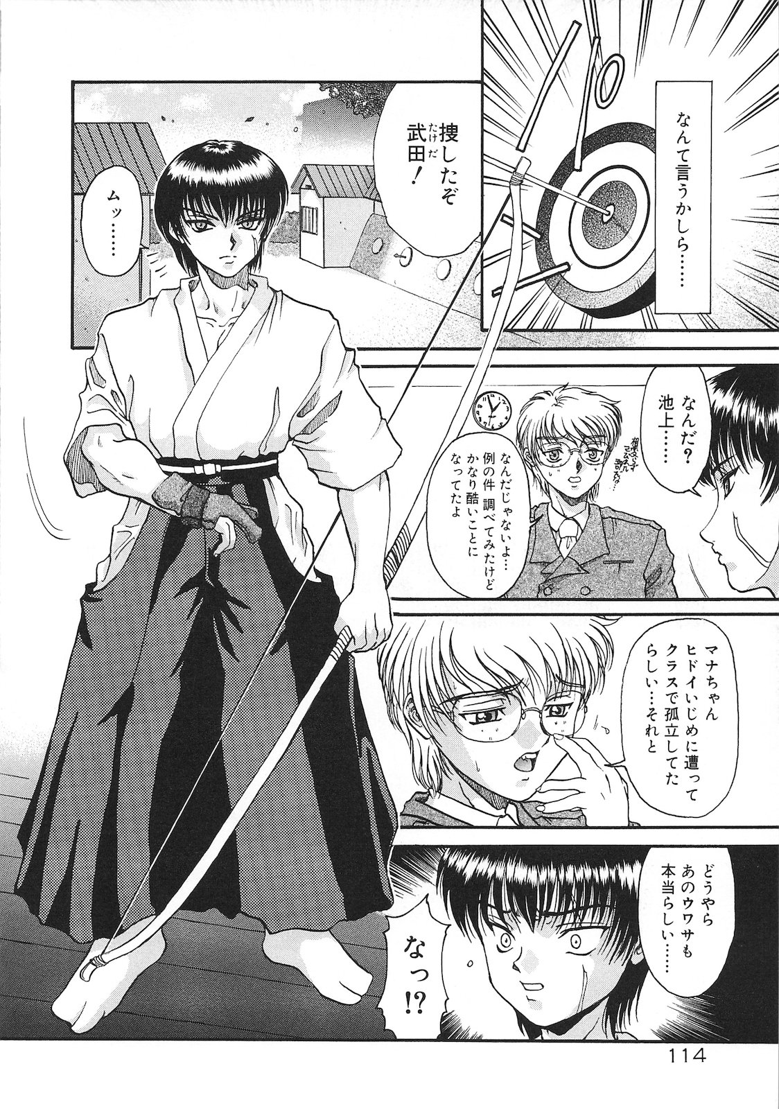 Tsumi to Batsu - Page 112