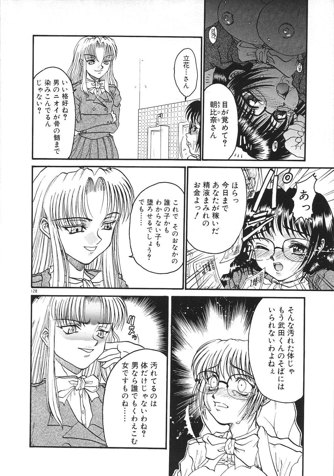 Tsumi to Batsu - Page 126