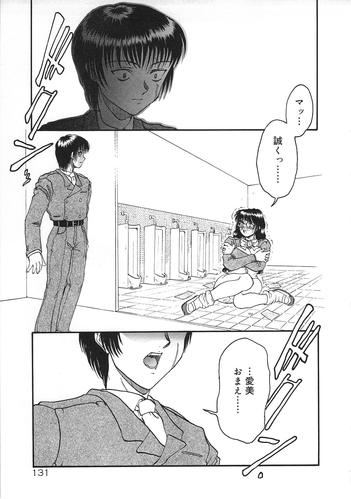 Tsumi to Batsu - Page 129