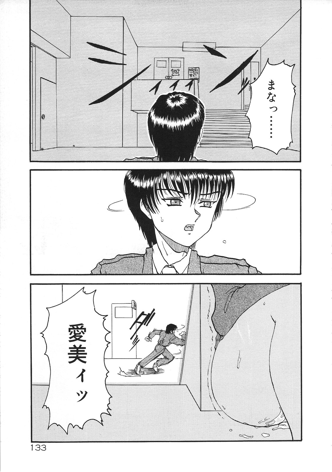 Tsumi to Batsu - Page 131