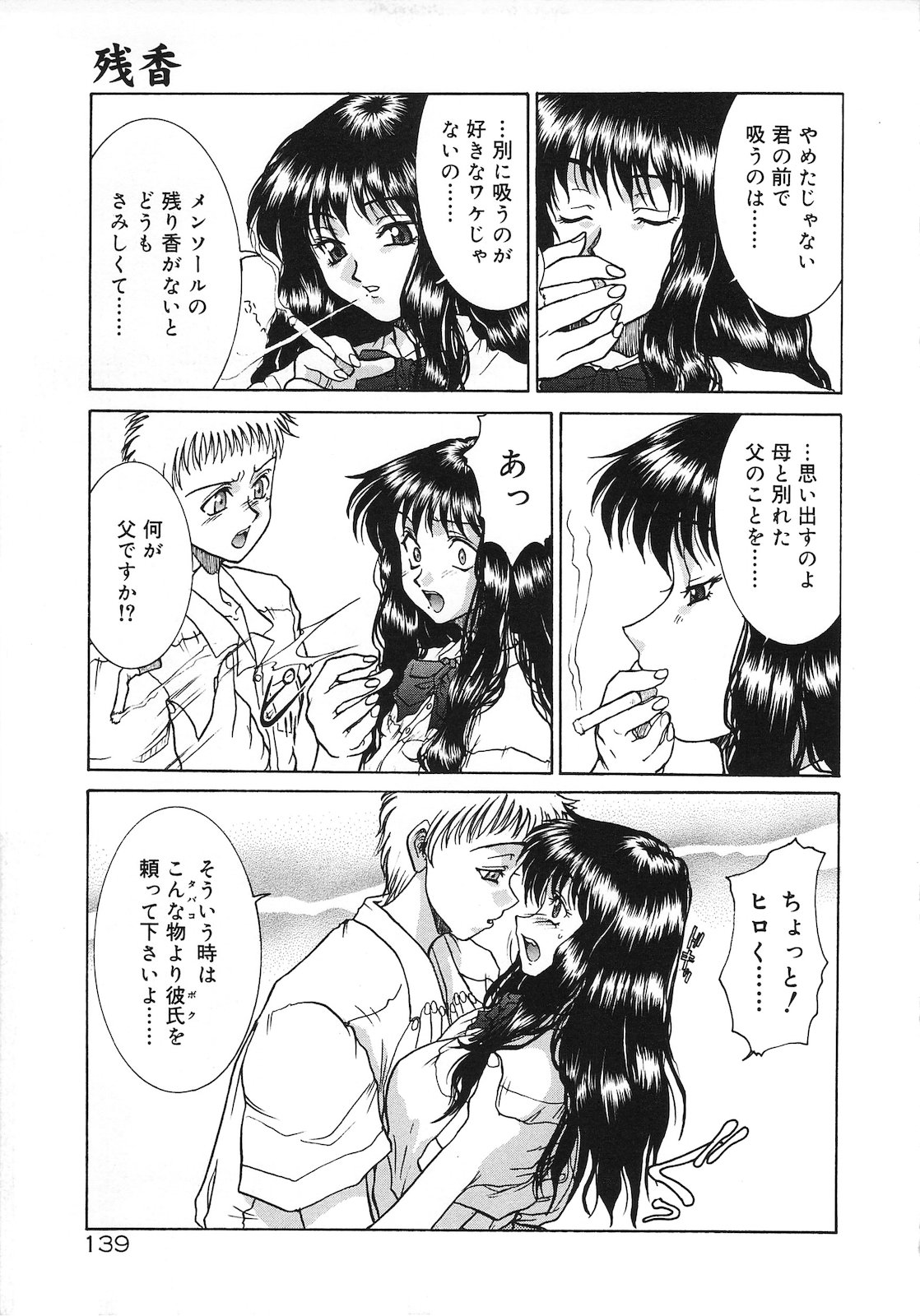 Tsumi to Batsu - Page 137