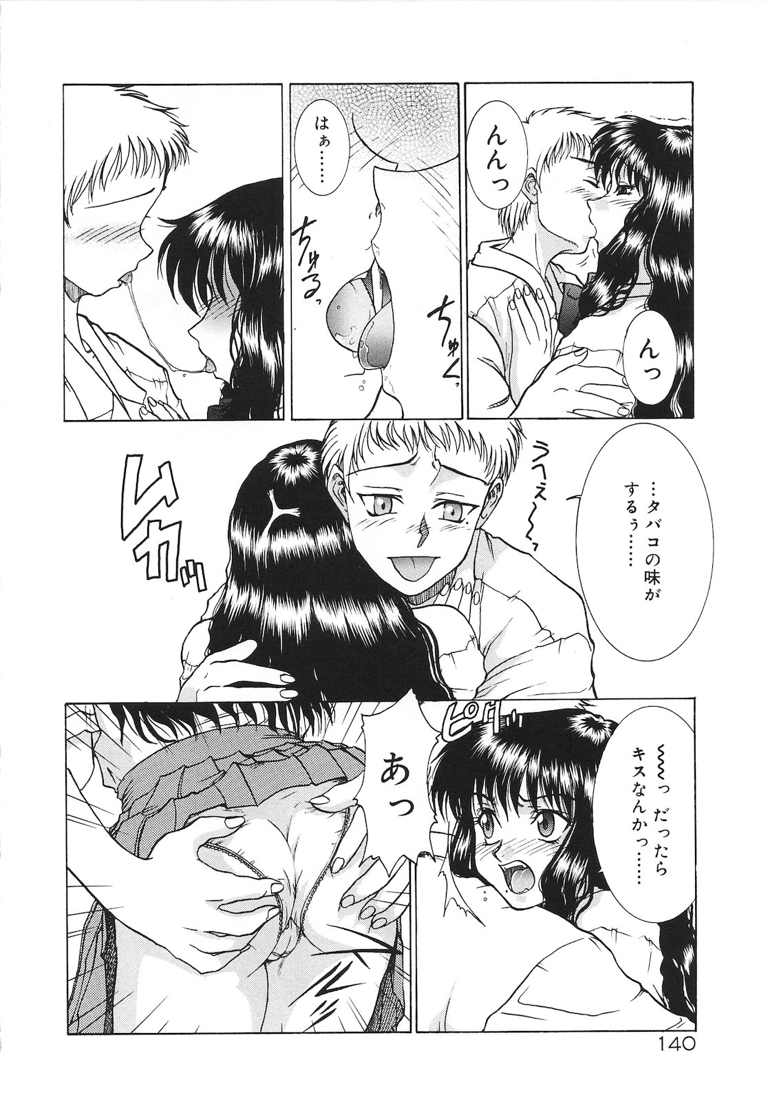 Tsumi to Batsu - Page 138