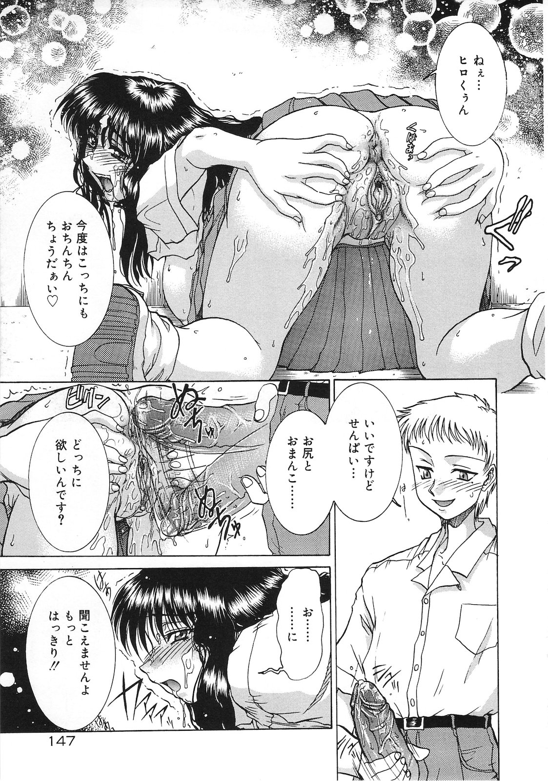 Tsumi to Batsu - Page 145