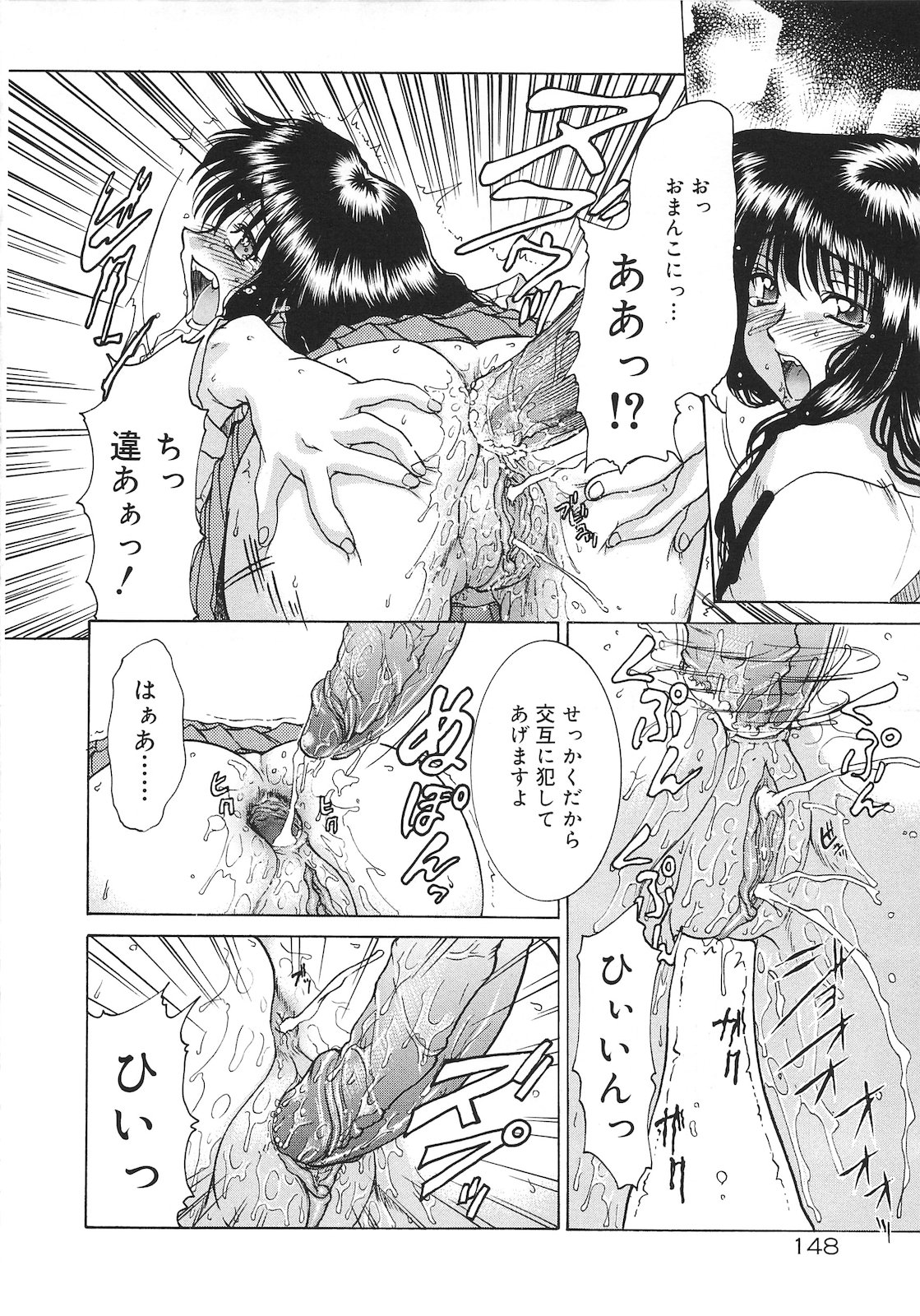 Tsumi to Batsu - Page 146