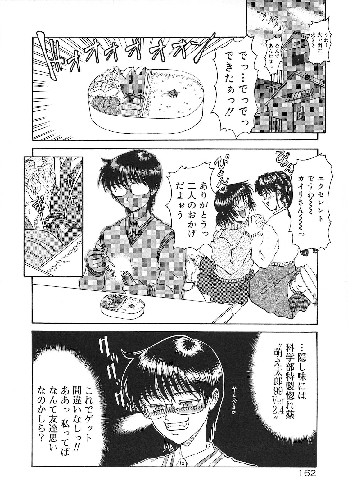 Tsumi to Batsu - Page 160