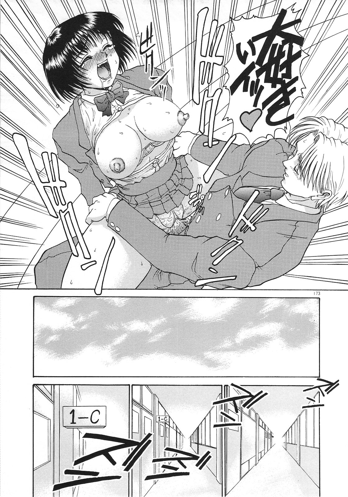 Tsumi to Batsu - Page 171