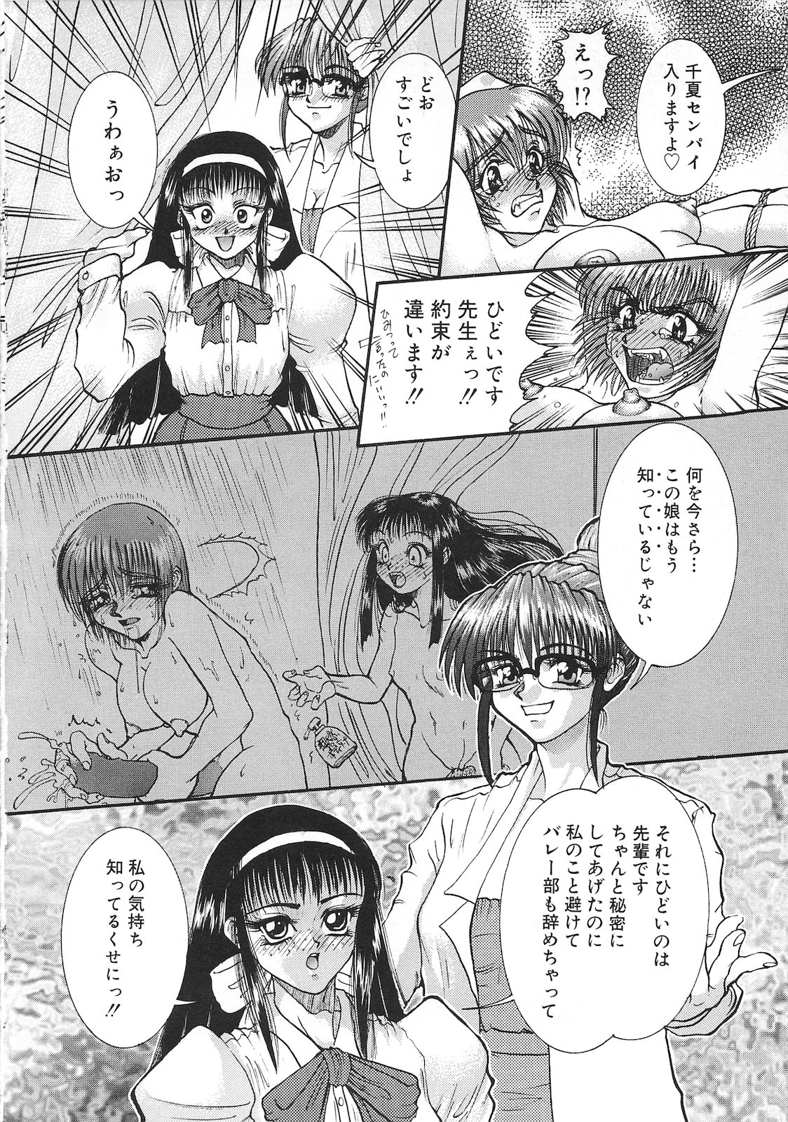 Tsumi to Batsu - Page 180