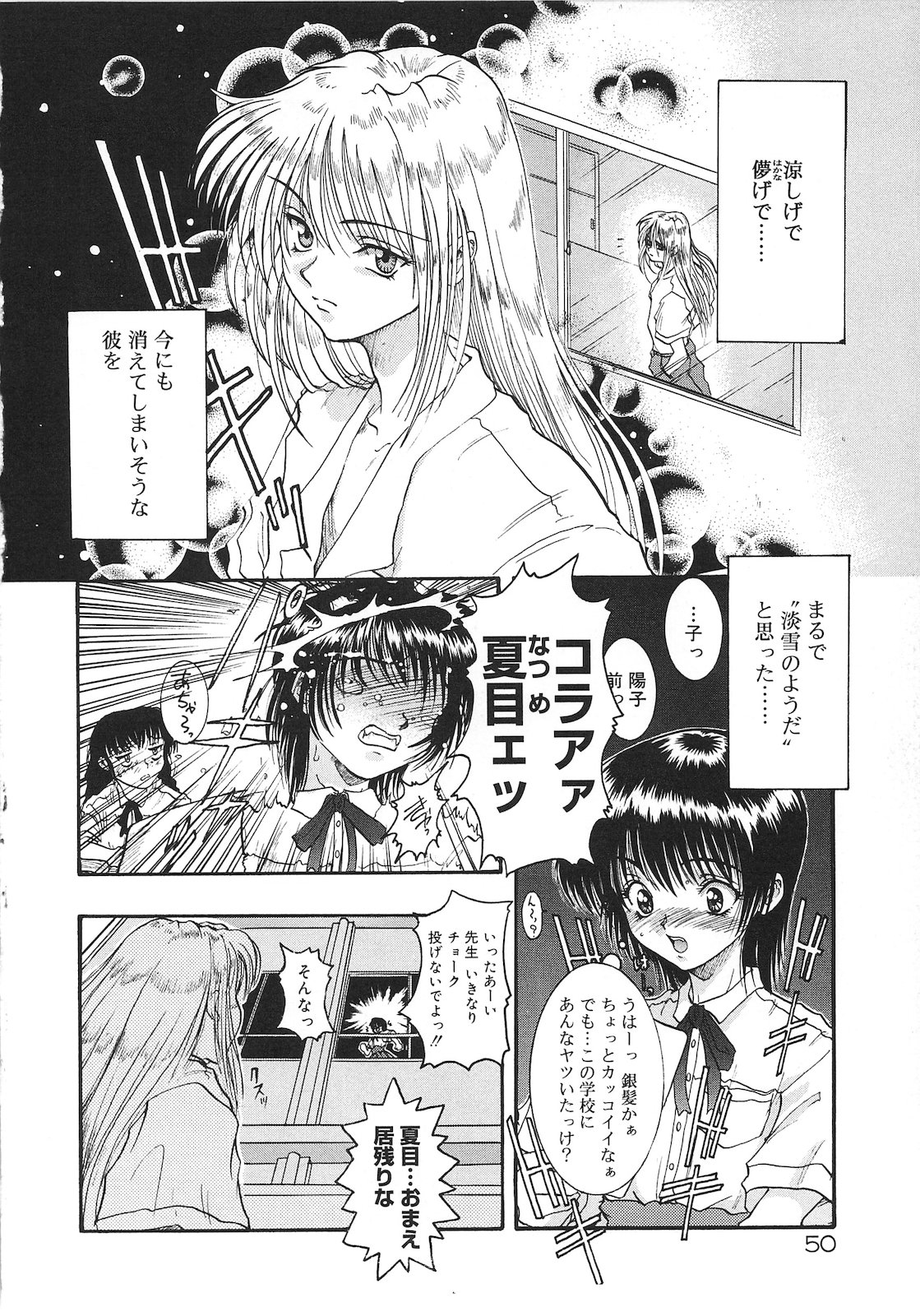 Tsumi to Batsu - Page 52