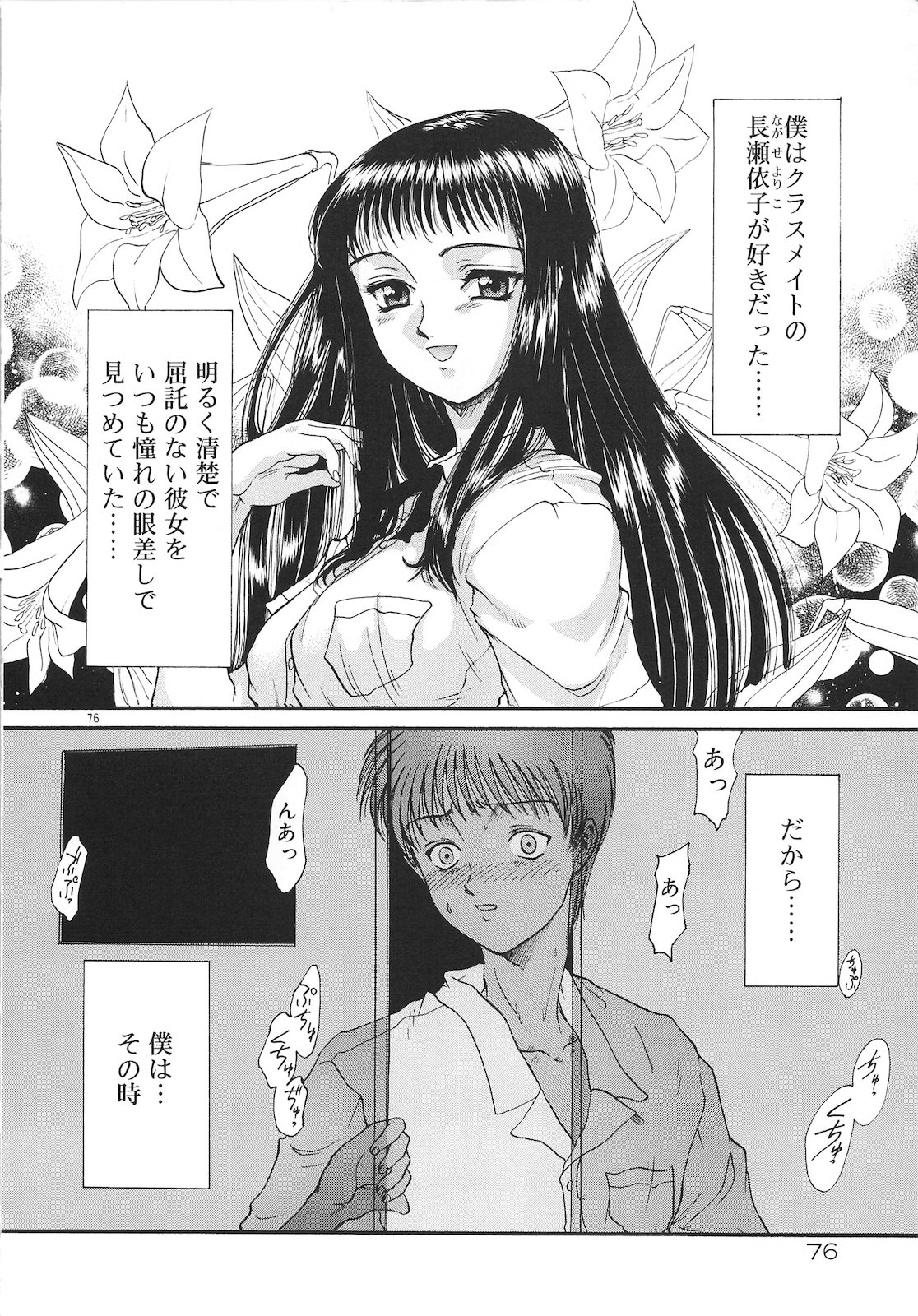 Tsumi to Batsu - Page 78