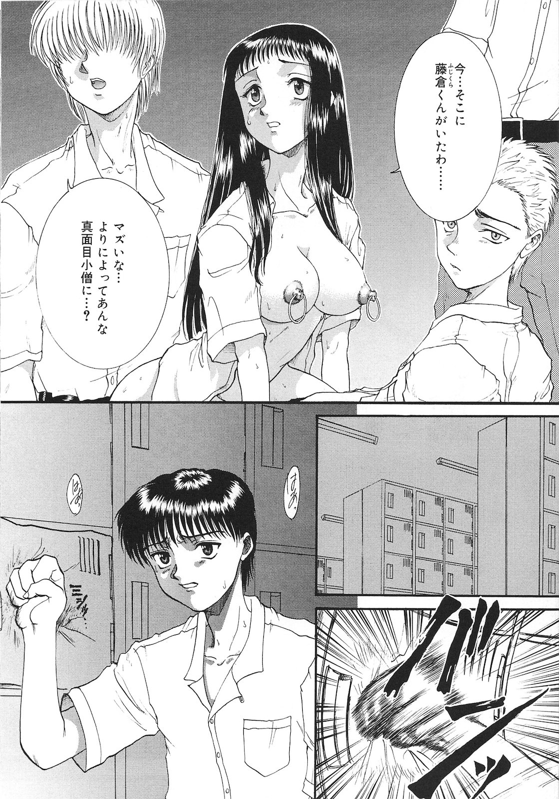 Tsumi to Batsu - Page 80
