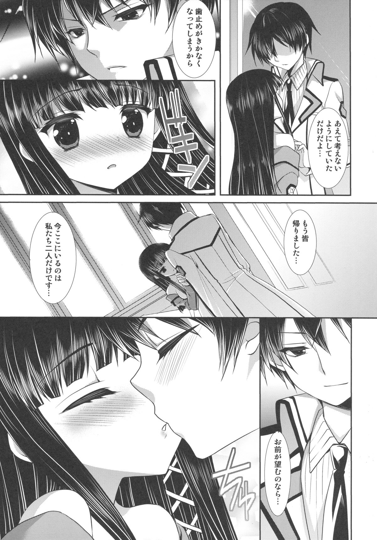 Mahouka Koukou no Incest Taboo - Page 8