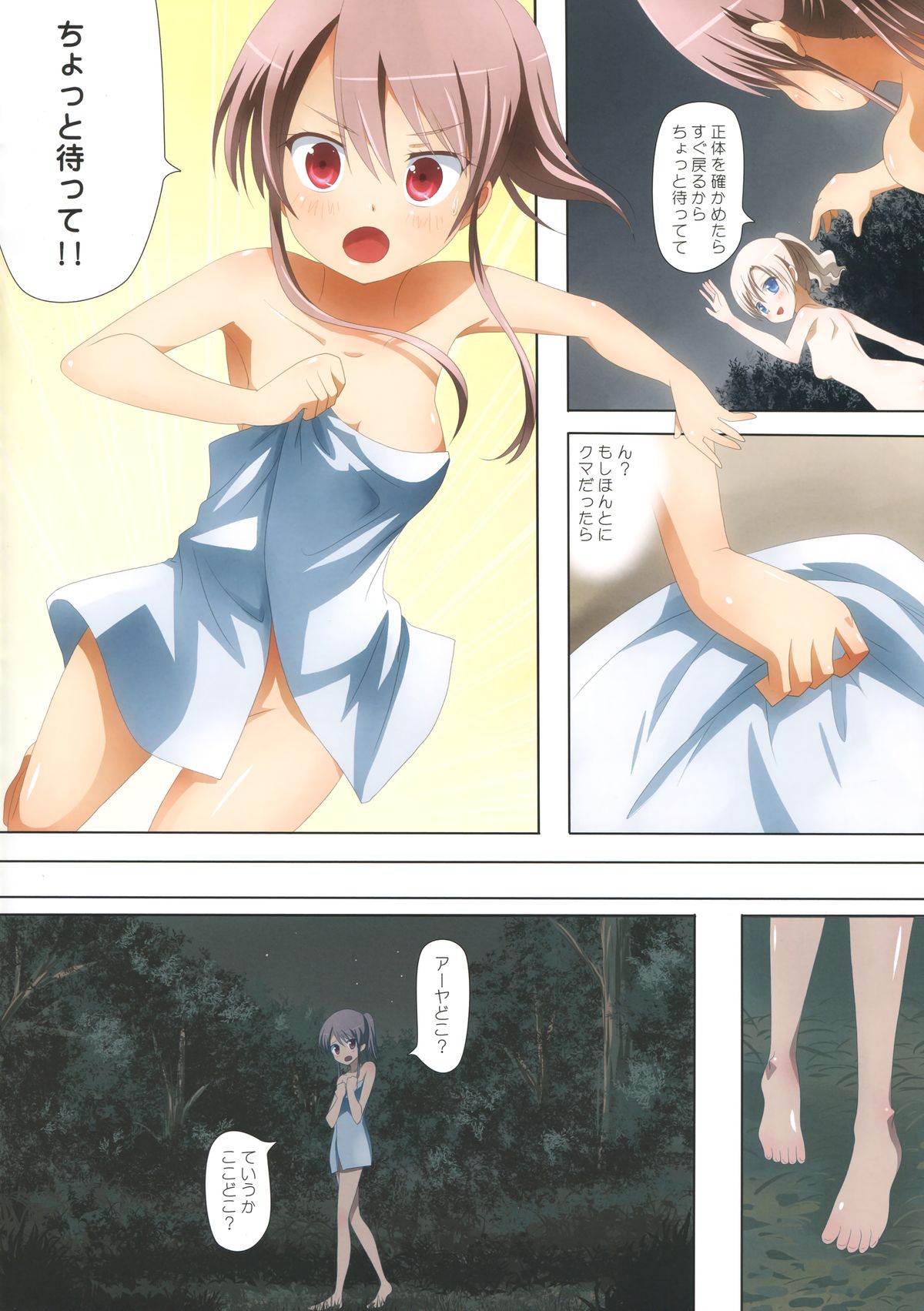 Kuttsukiboshi - Page 12