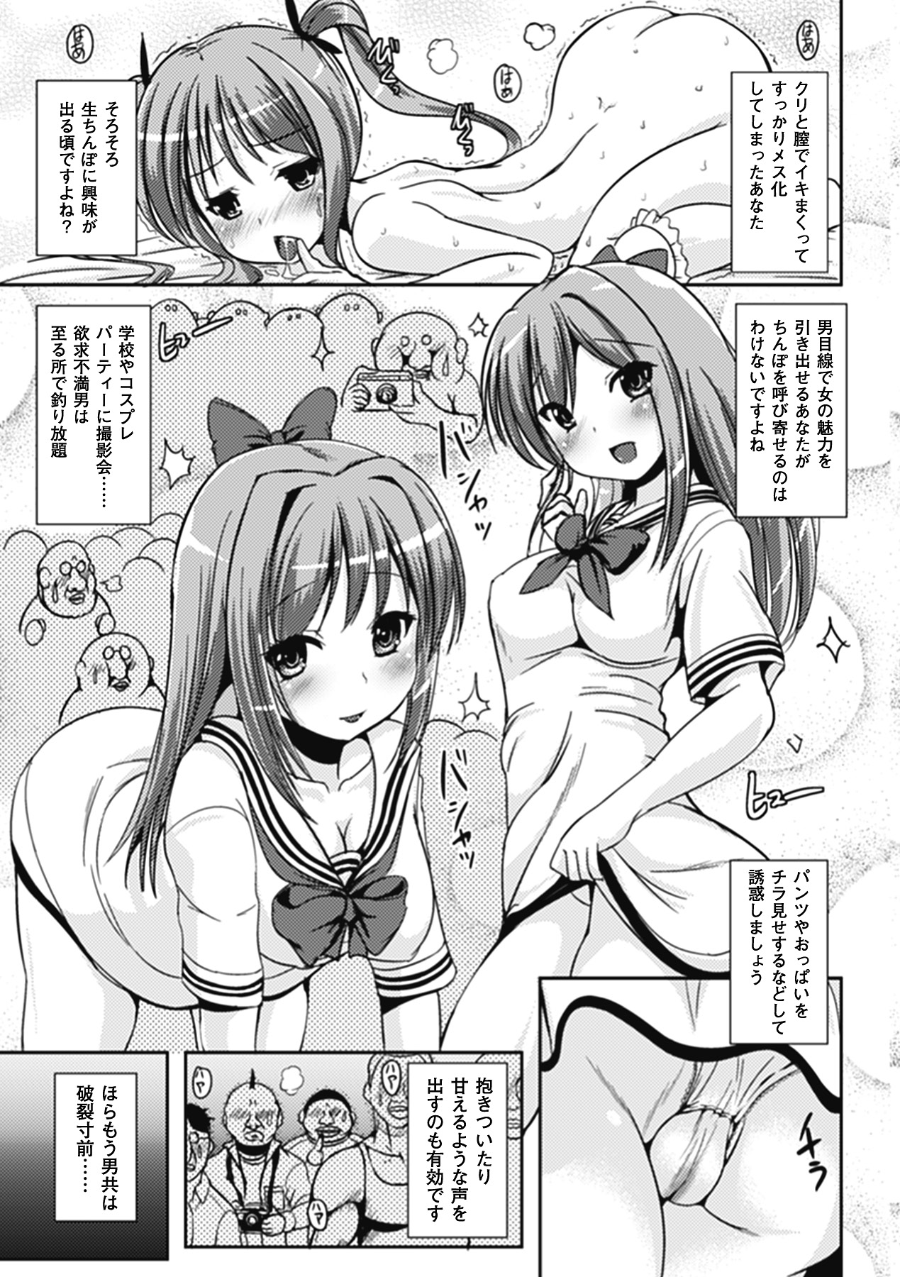 Nariyuki Show Girl - Page 169