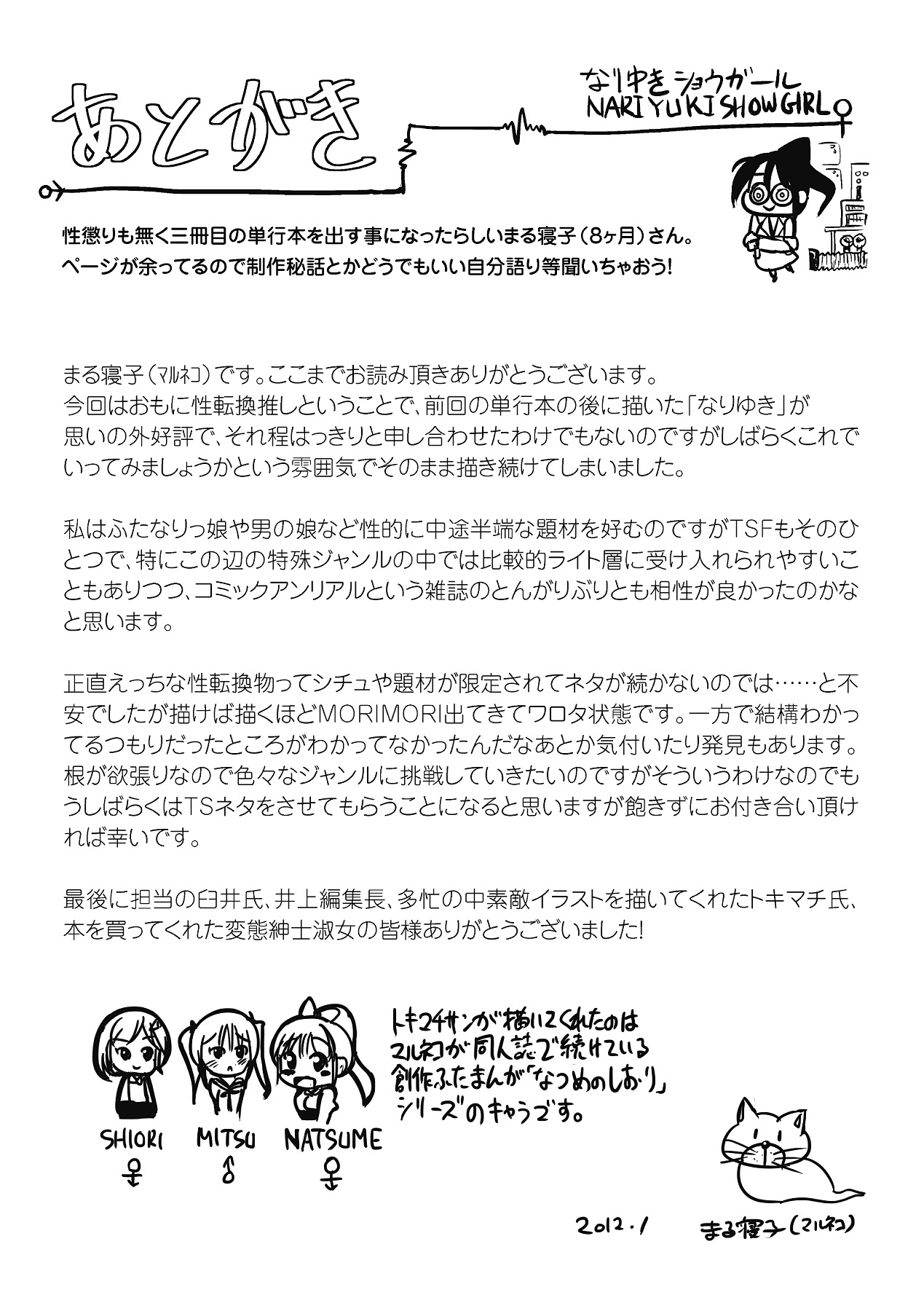 Nariyuki Show Girl - Page 176