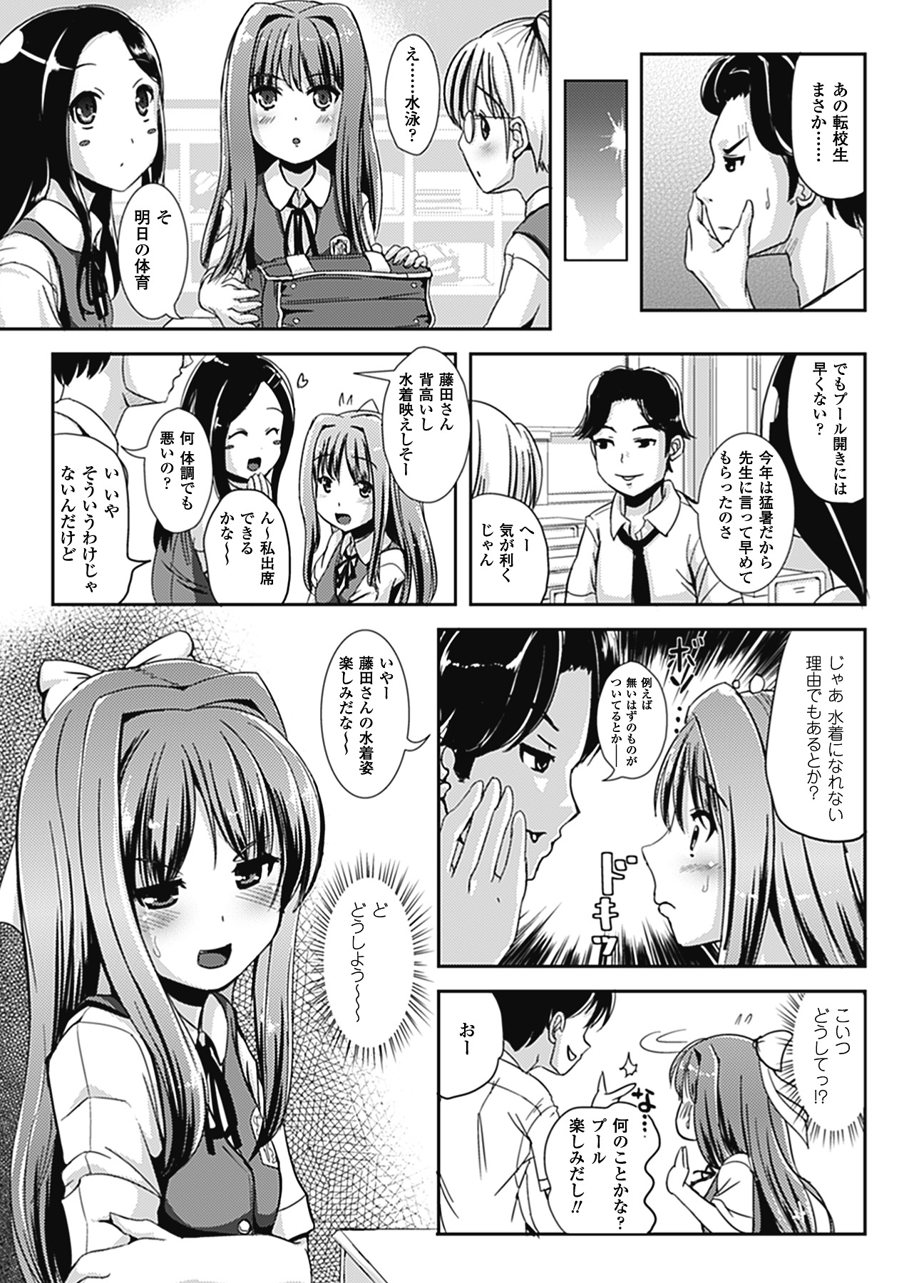 Nariyuki Show Girl - Page 23