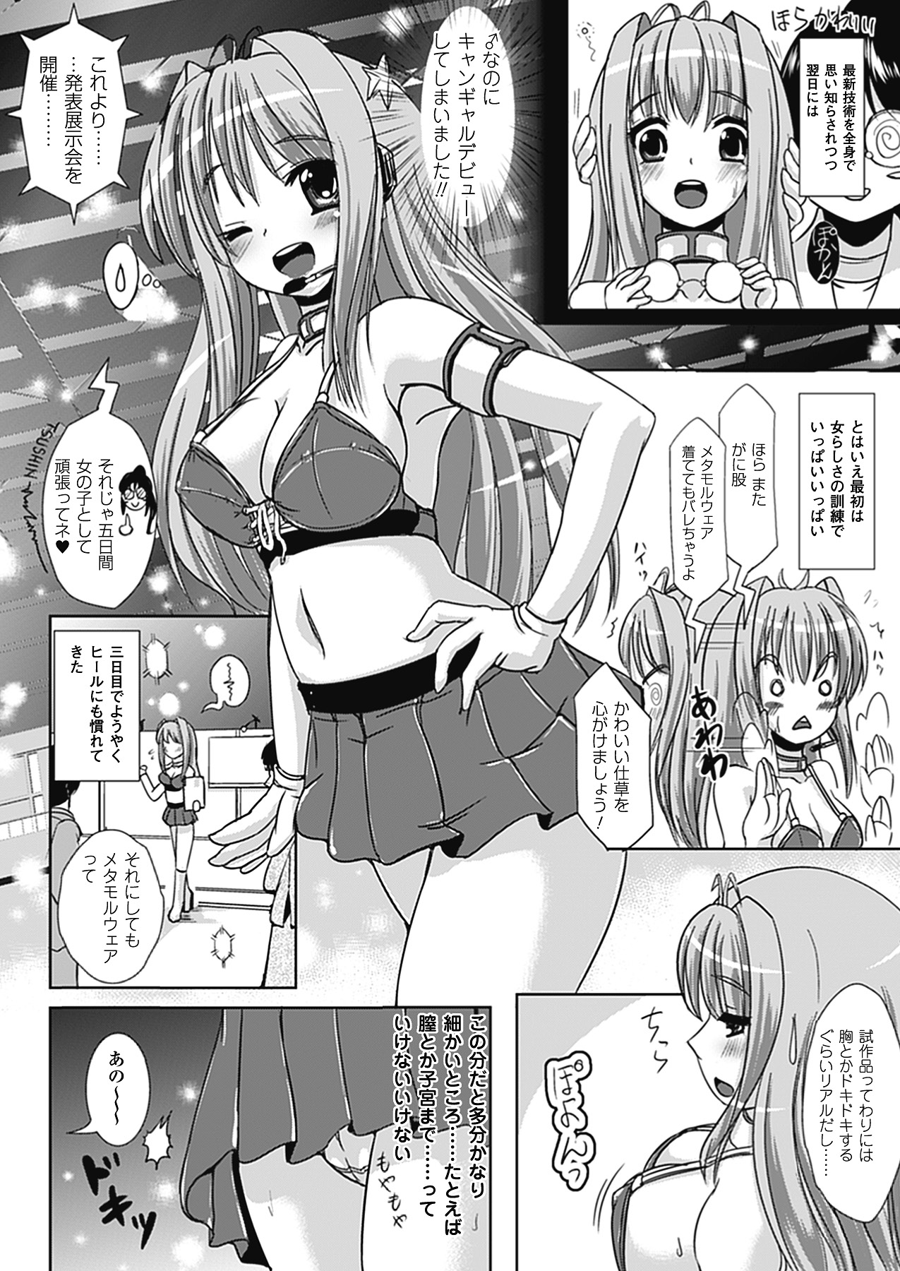 Nariyuki Show Girl - Page 44