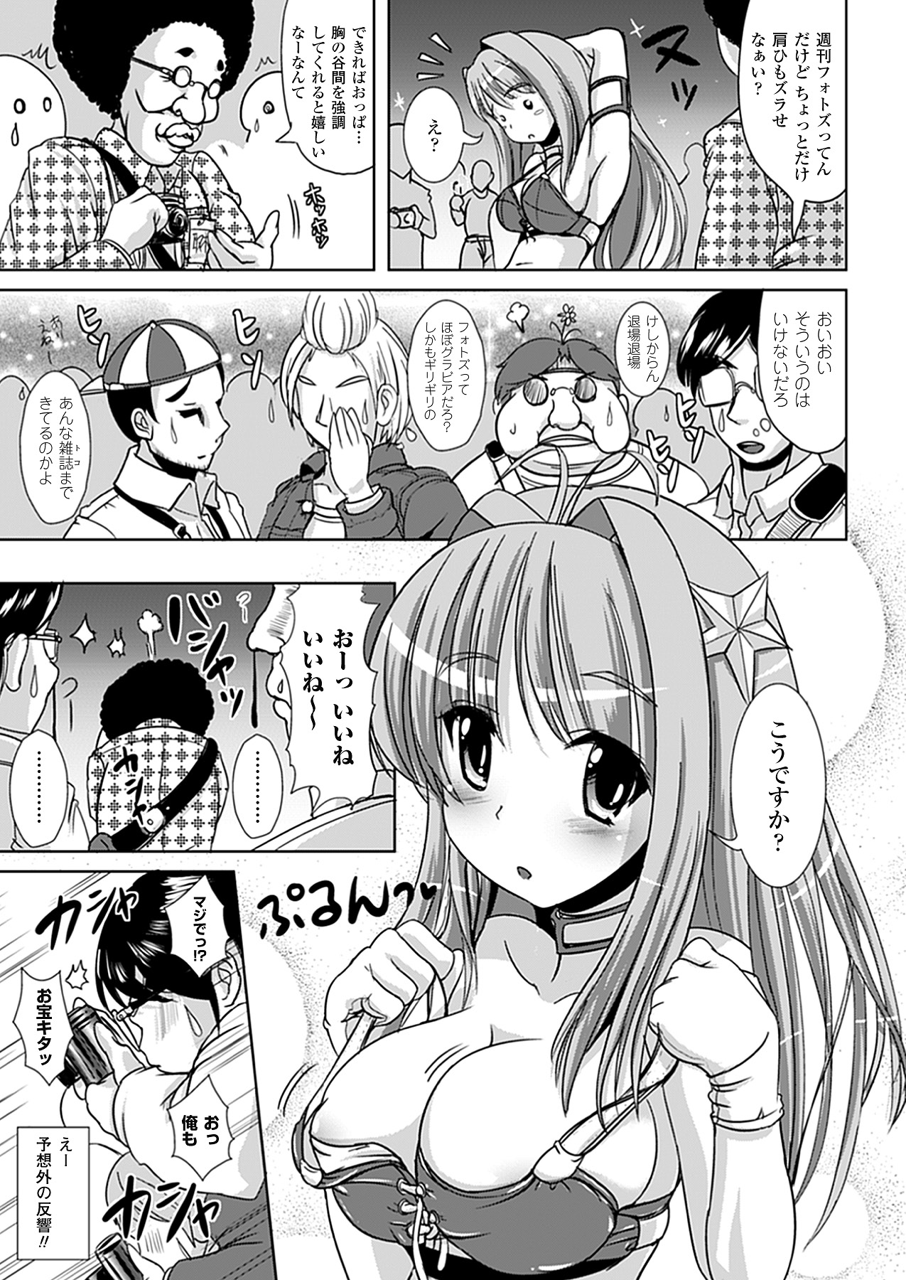 Nariyuki Show Girl - Page 47