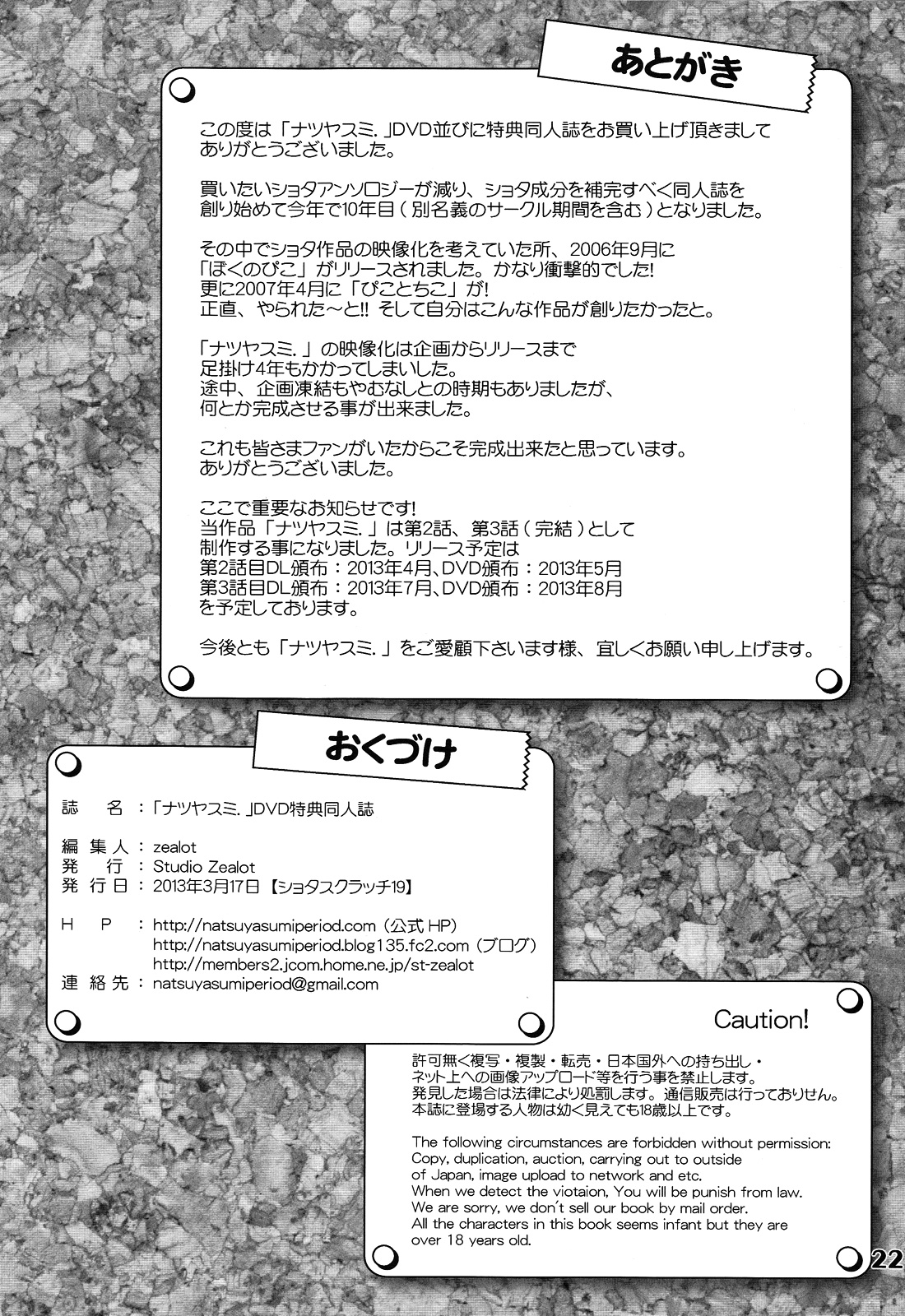 Natsu Yasumi - Aki No Hi - Page 21
