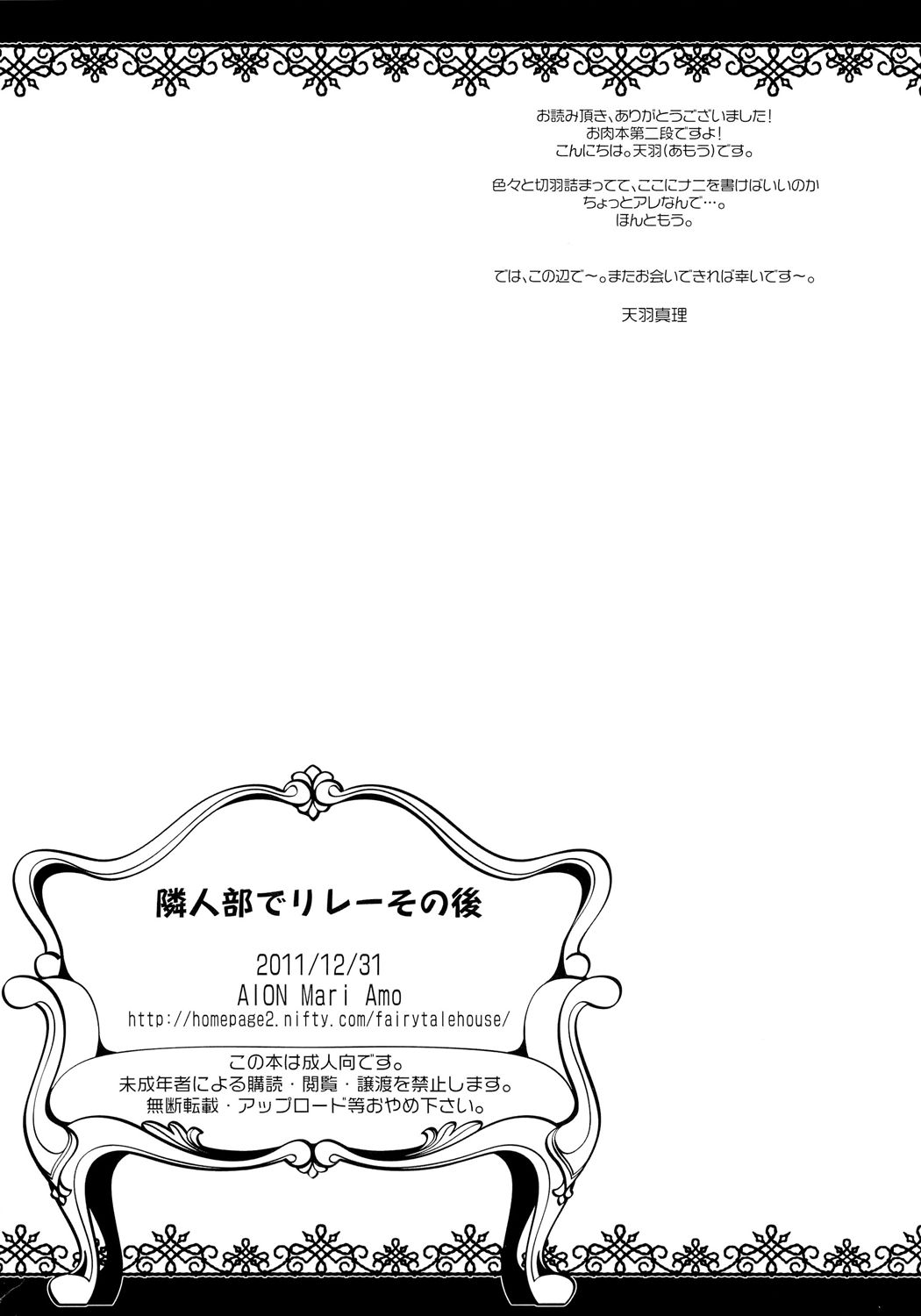Rinjinbu de Relay Sono Go - Page 26