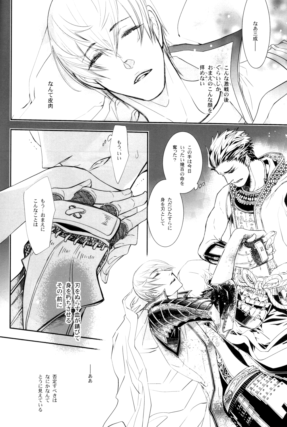 Sabita Yume no Hate made mo - Page 14